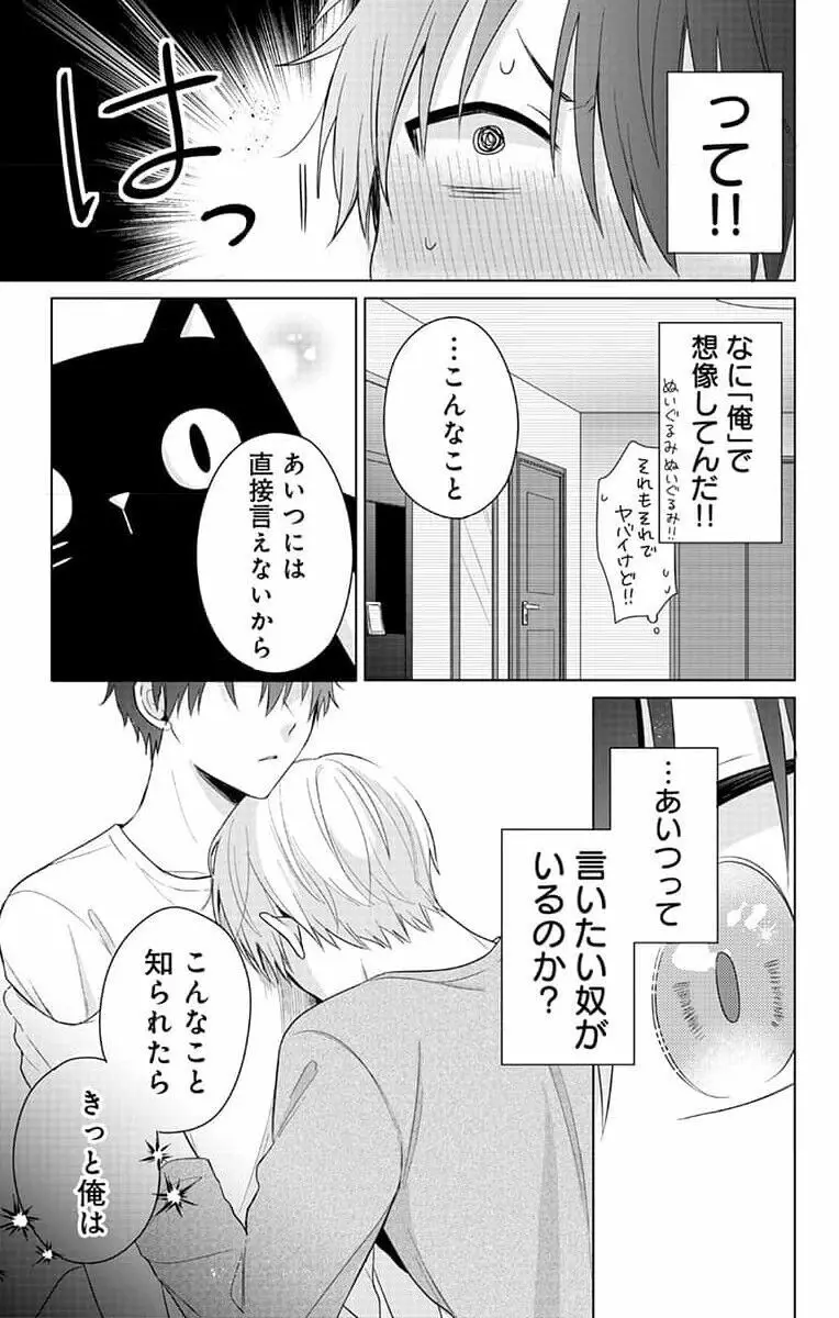 誰か夢だと言ってくれ 1 Page.85