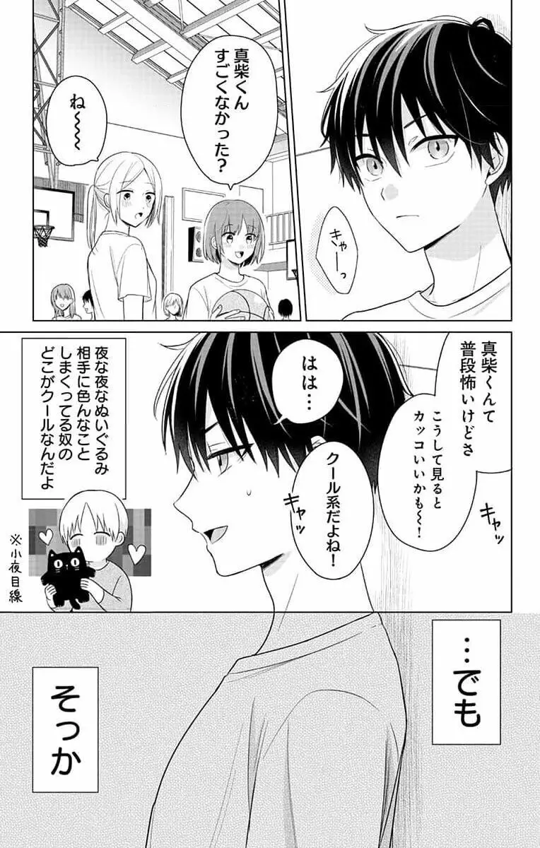 誰か夢だと言ってくれ 1 Page.87