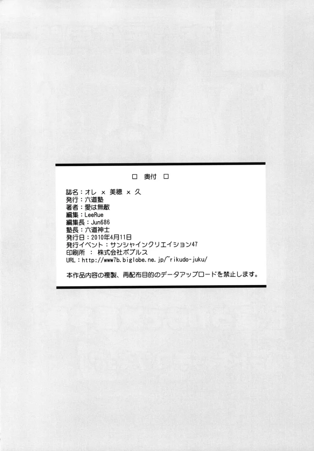 オレ×美穂×久 Page.25