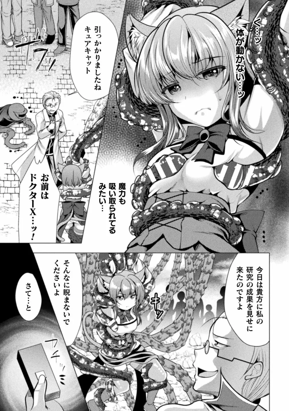 魔法少女が堕ちるまで Page.107