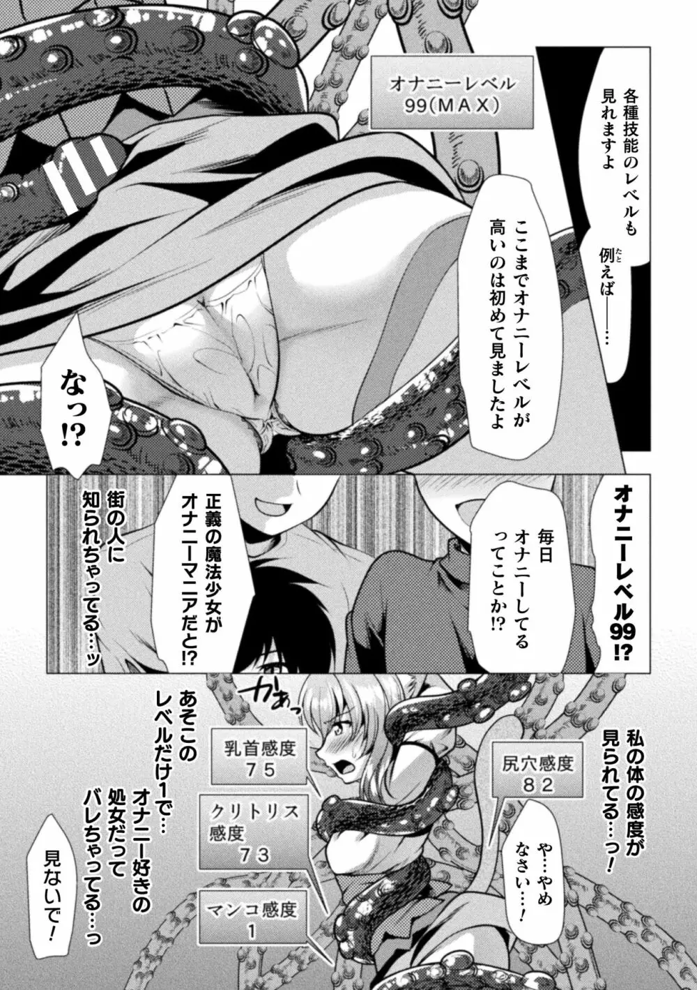 魔法少女が堕ちるまで Page.109