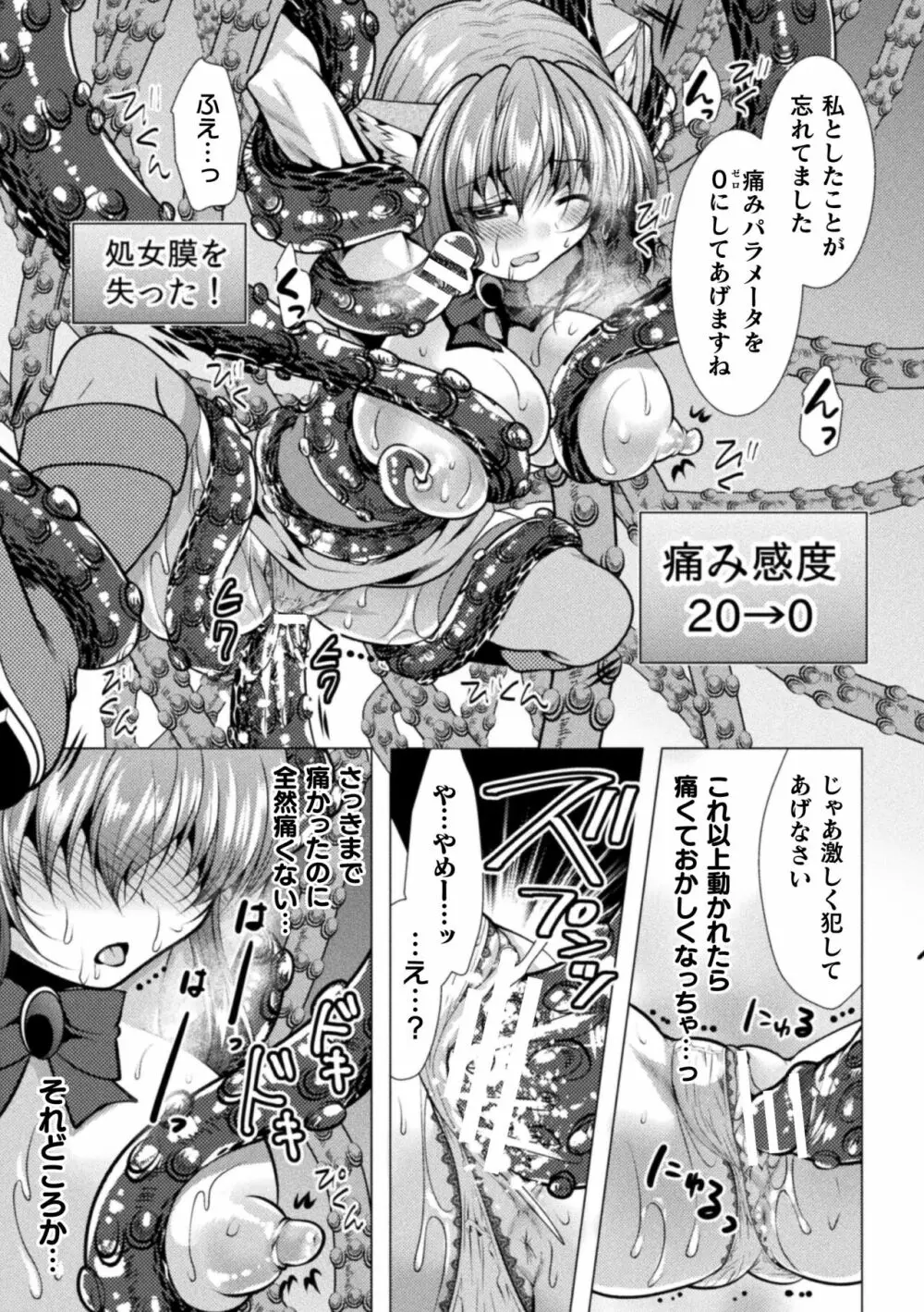 魔法少女が堕ちるまで Page.119