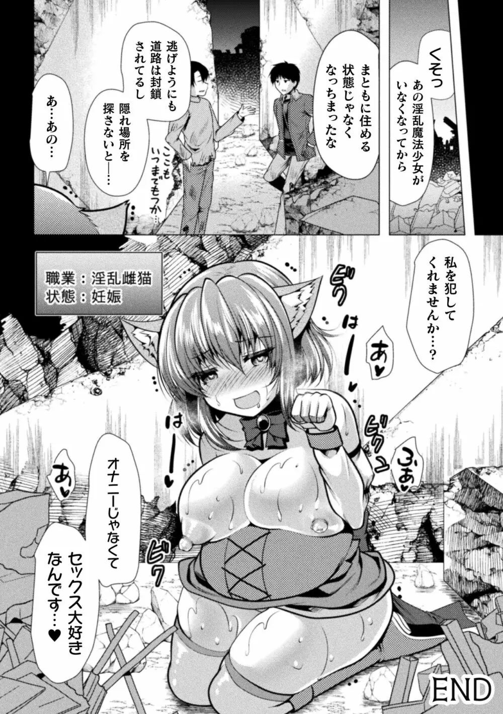 魔法少女が堕ちるまで Page.124