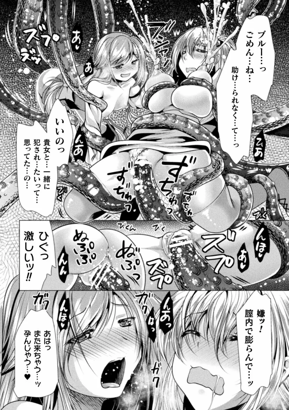 魔法少女が堕ちるまで Page.22