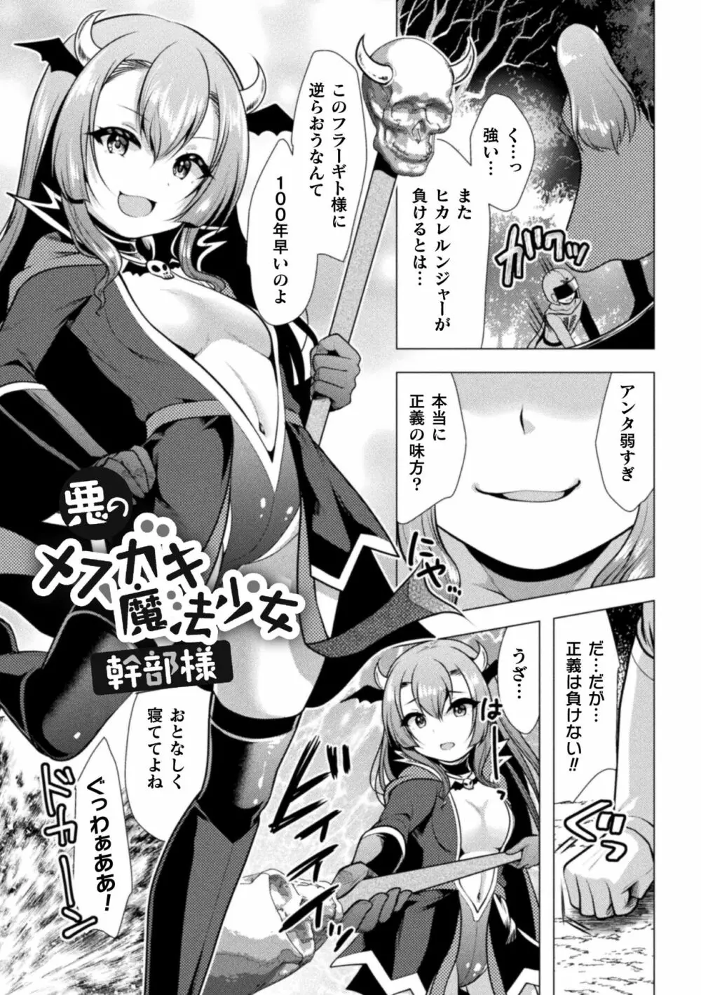 魔法少女が堕ちるまで Page.25