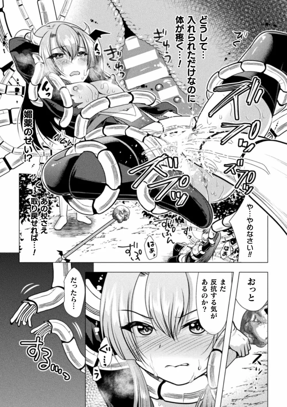 魔法少女が堕ちるまで Page.37