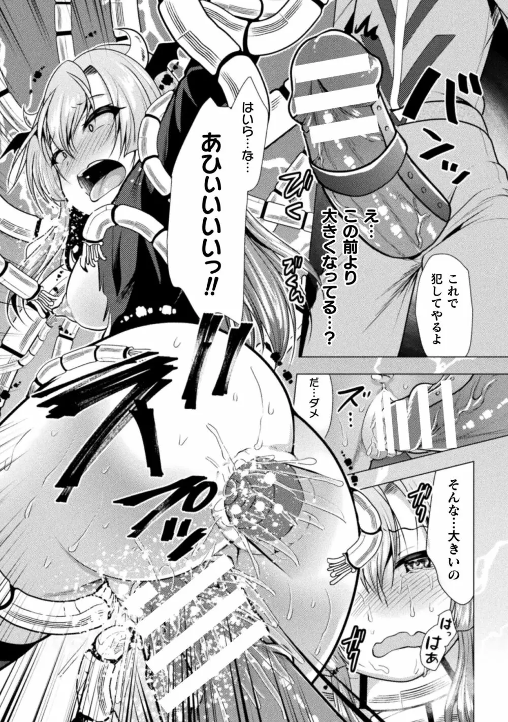 魔法少女が堕ちるまで Page.40