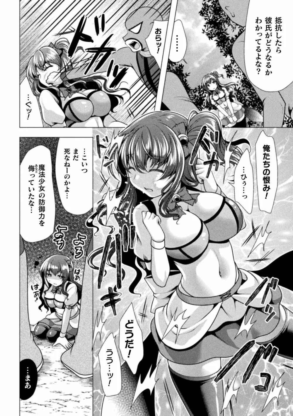 魔法少女が堕ちるまで Page.48