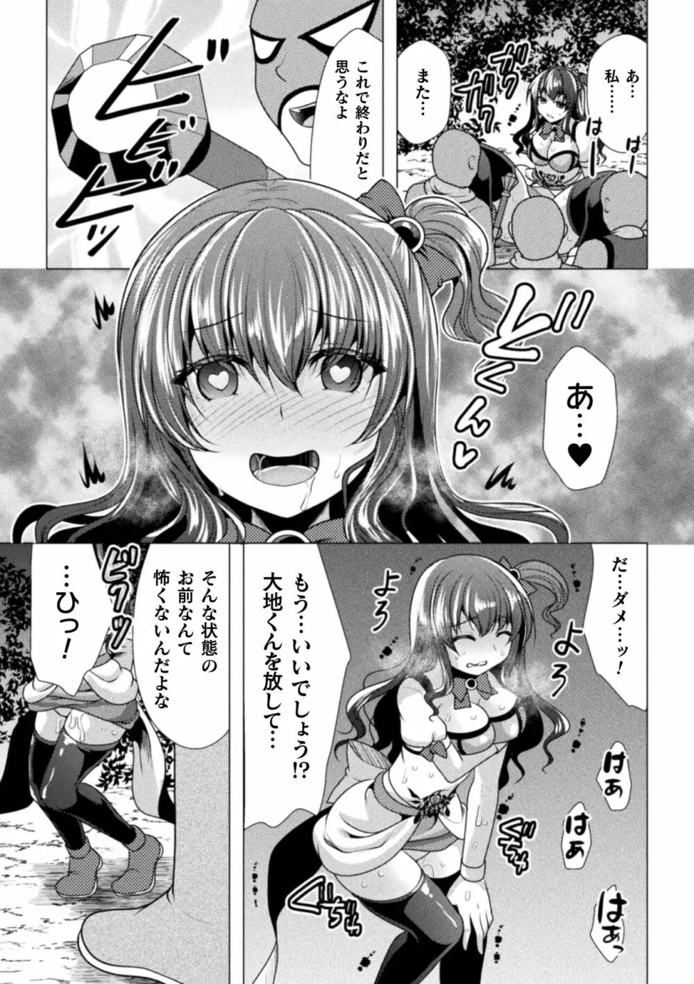 魔法少女が堕ちるまで Page.53