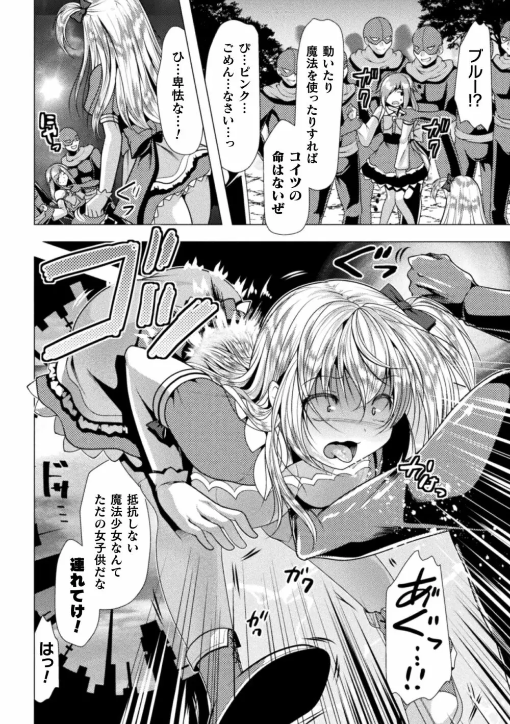 魔法少女が堕ちるまで Page.6