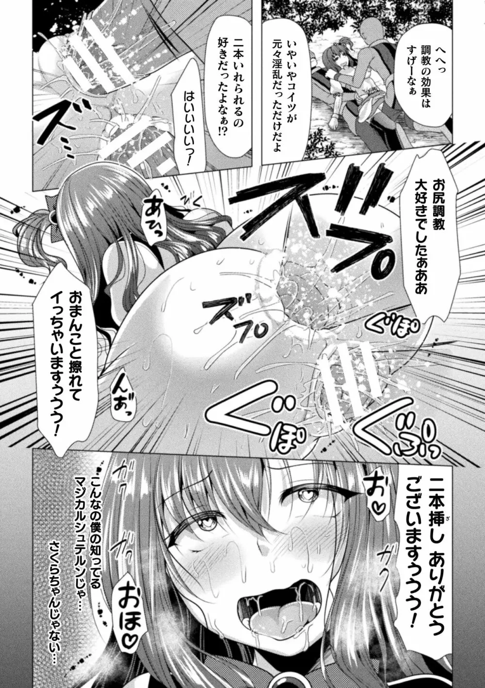 魔法少女が堕ちるまで Page.61