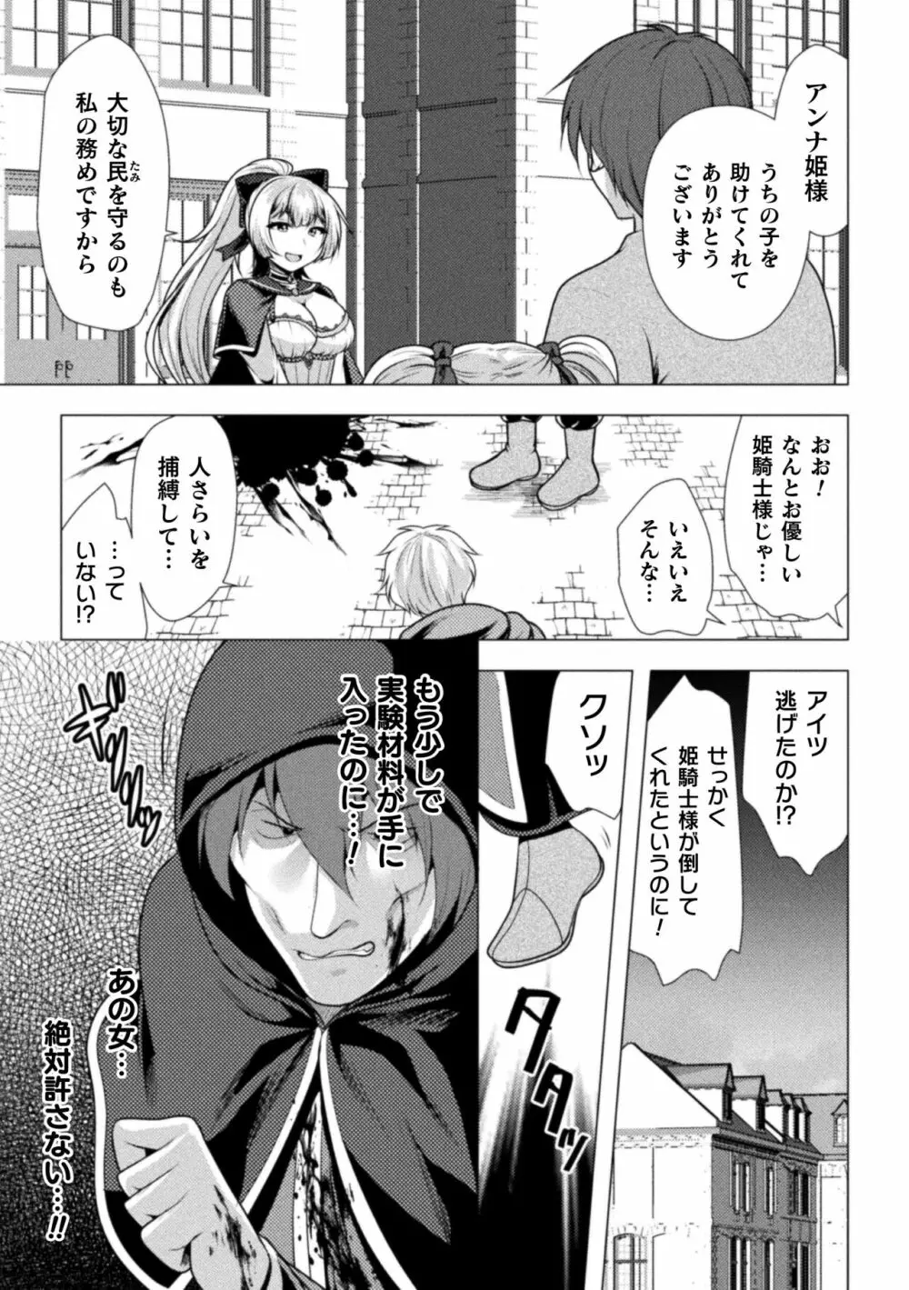 魔法少女が堕ちるまで Page.67