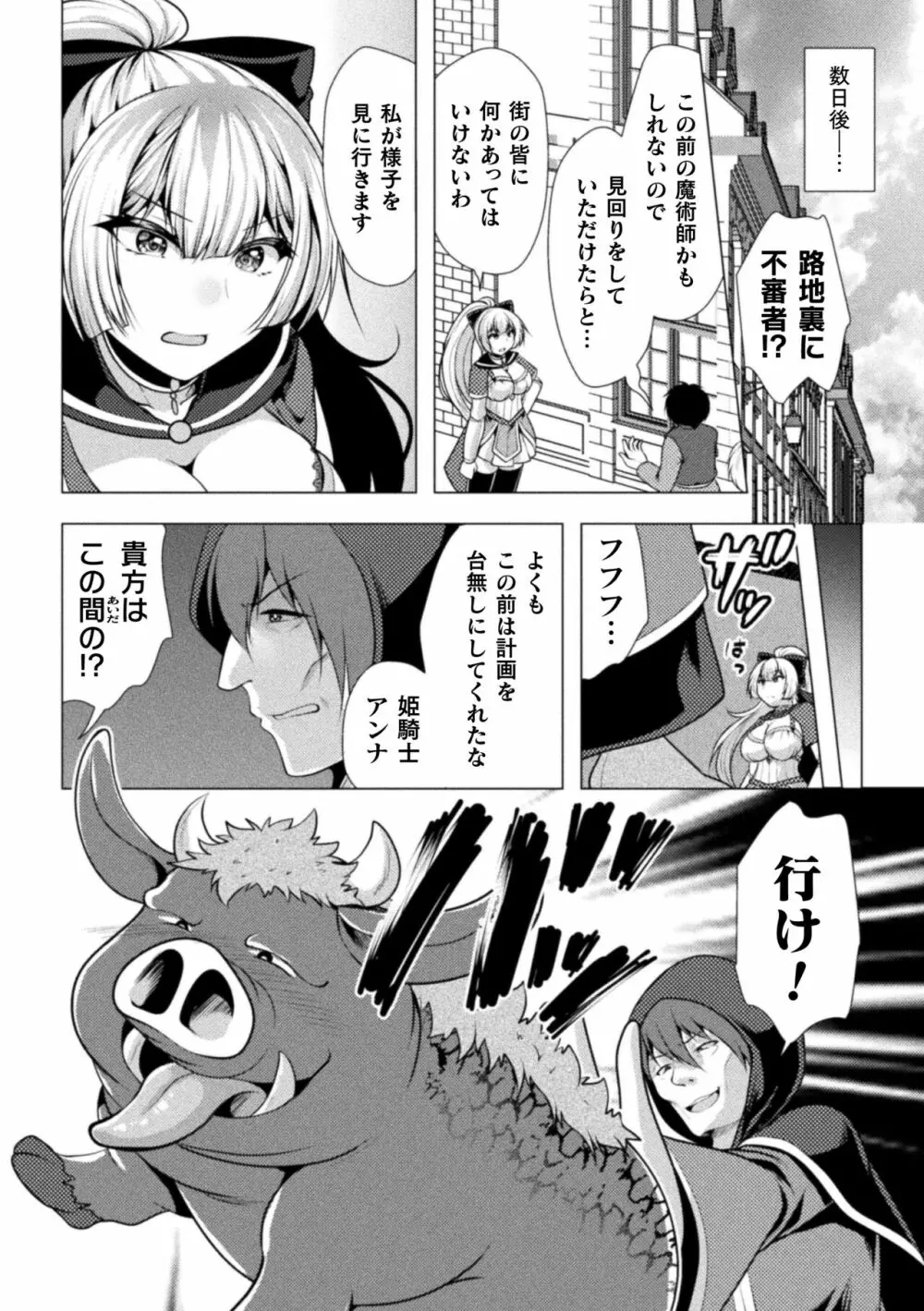 魔法少女が堕ちるまで Page.68