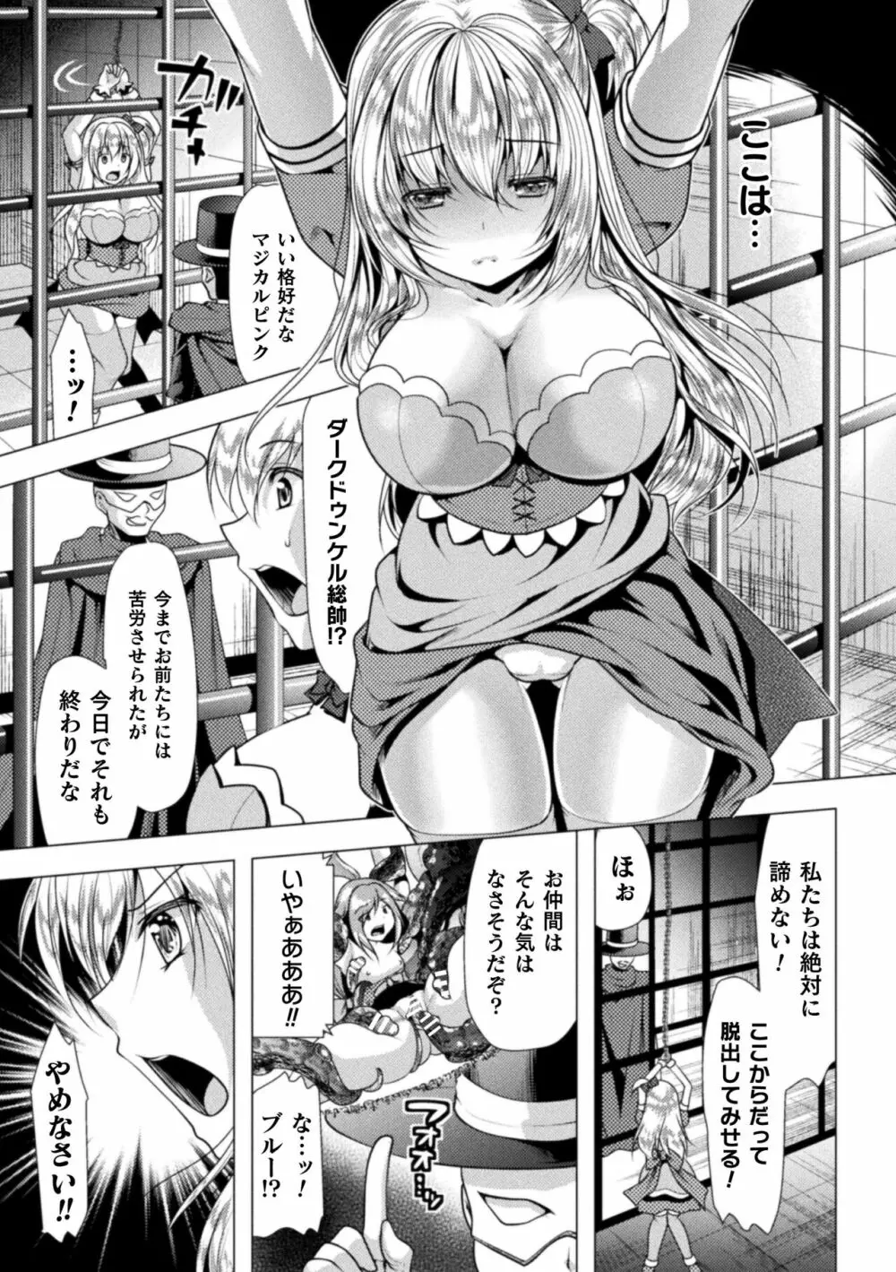 魔法少女が堕ちるまで Page.7