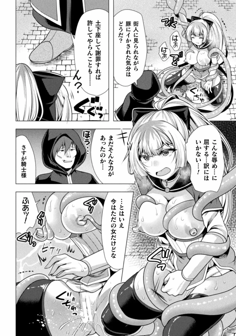 魔法少女が堕ちるまで Page.74