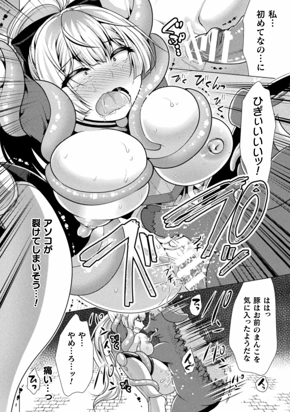 魔法少女が堕ちるまで Page.76