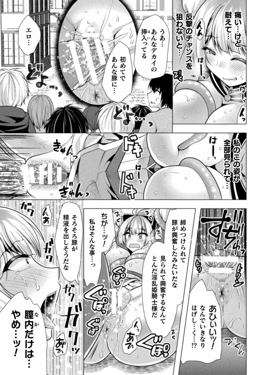 魔法少女が堕ちるまで Page.77