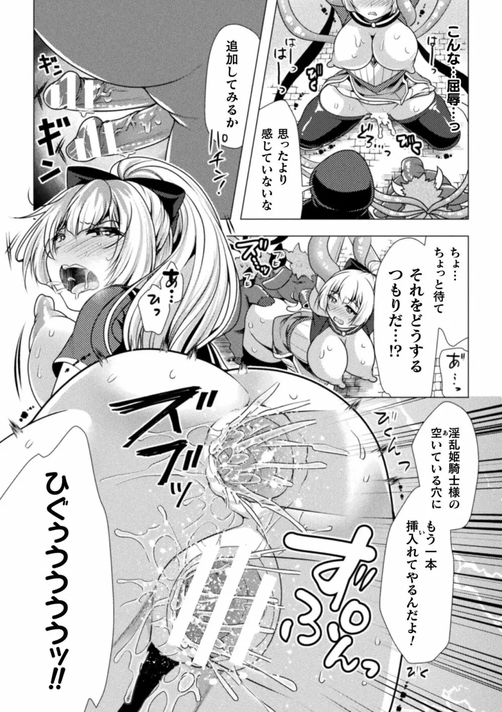 魔法少女が堕ちるまで Page.79