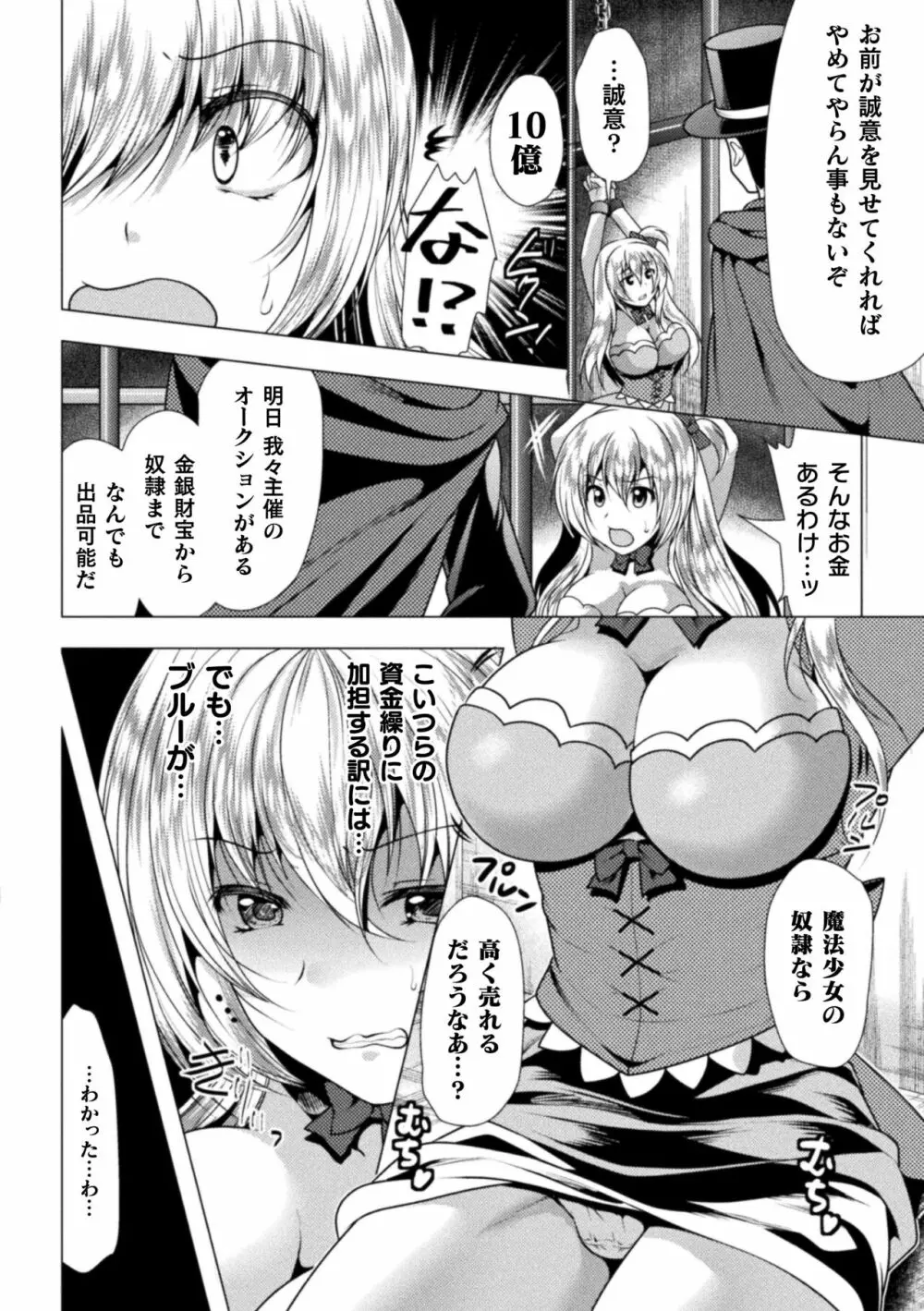 魔法少女が堕ちるまで Page.8