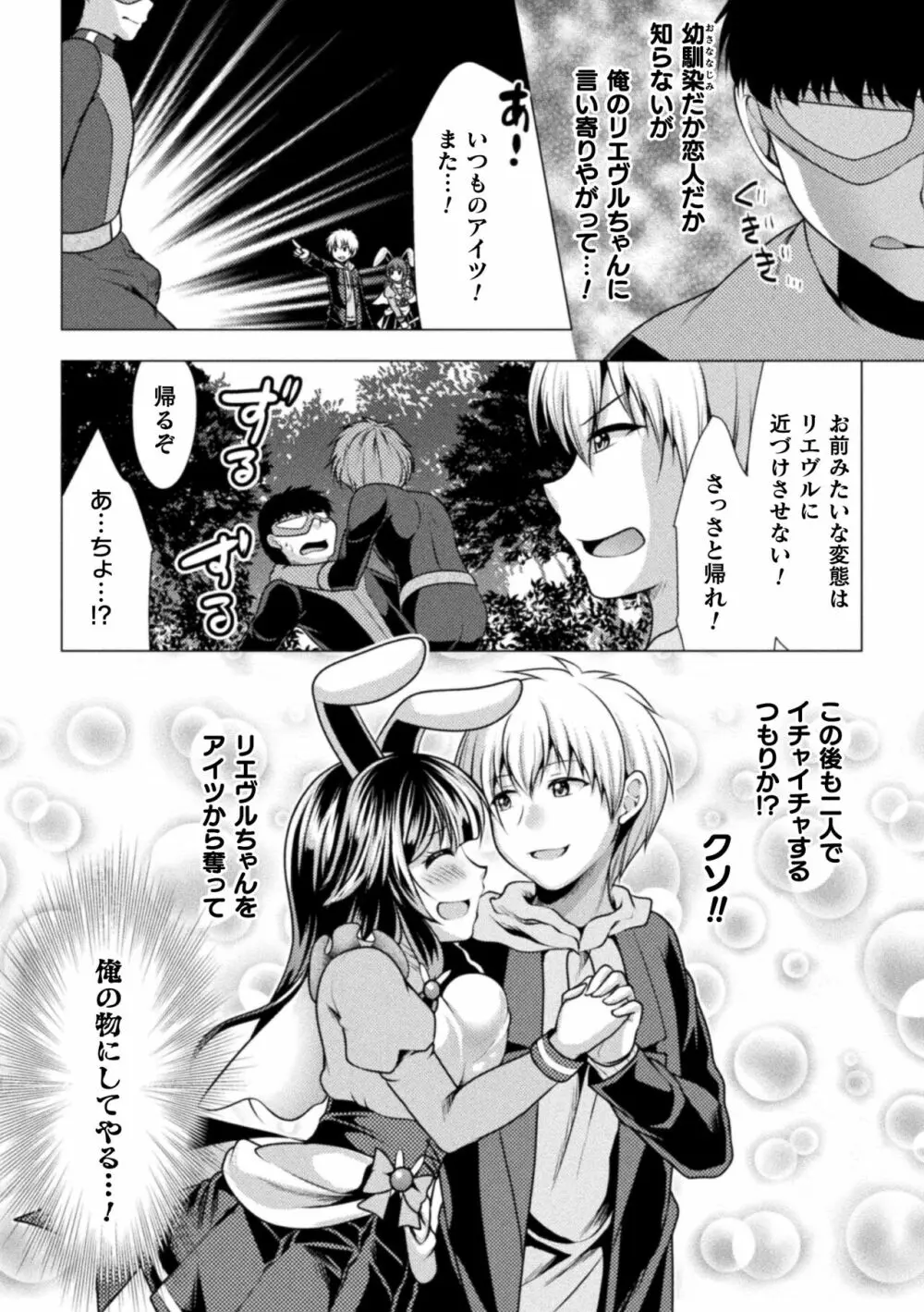 魔法少女が堕ちるまで Page.86