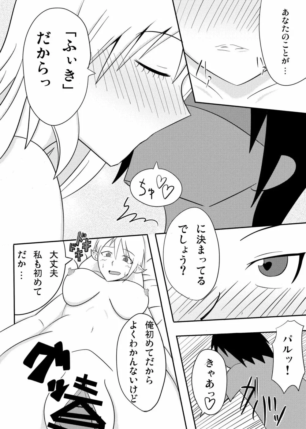 パル睡姦 Page.16