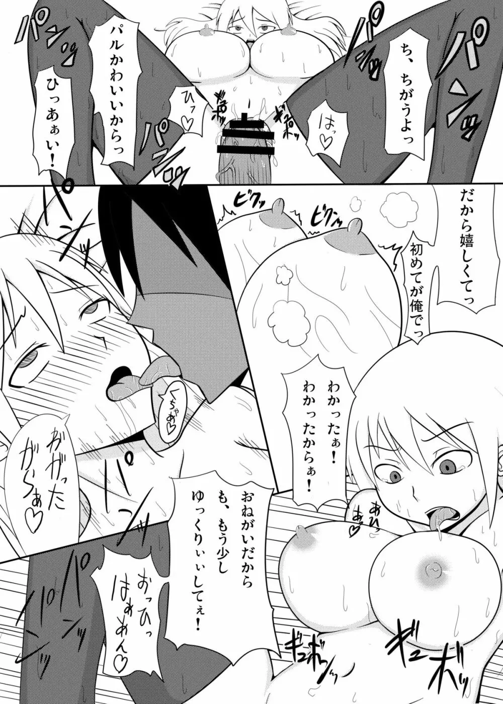 パル睡姦 Page.18