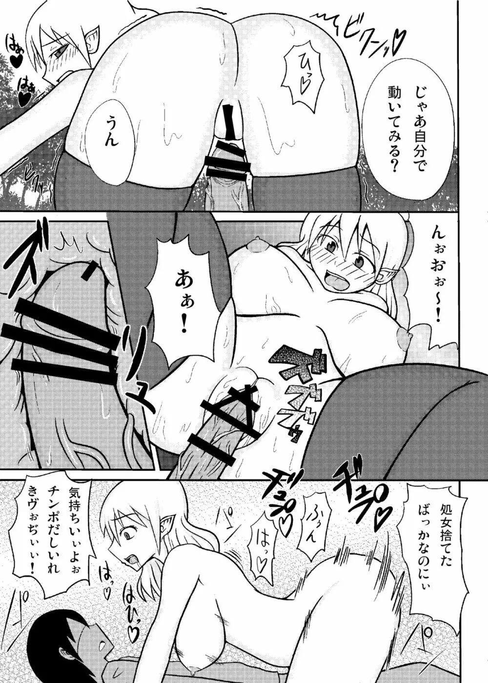 パル睡姦 Page.19