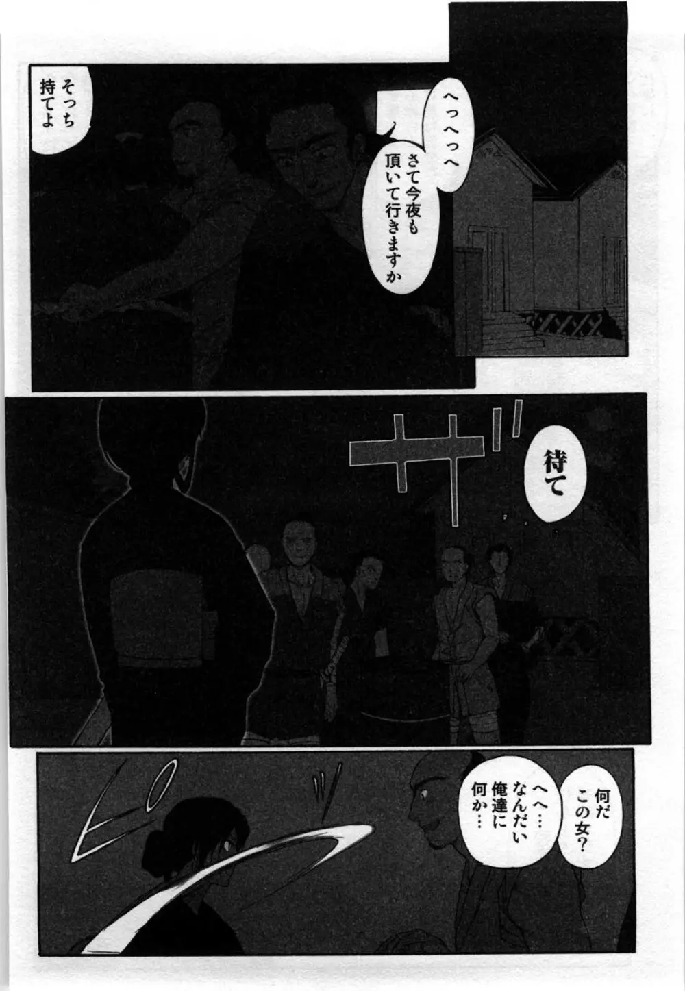 真夜中の社員教育 Page.100