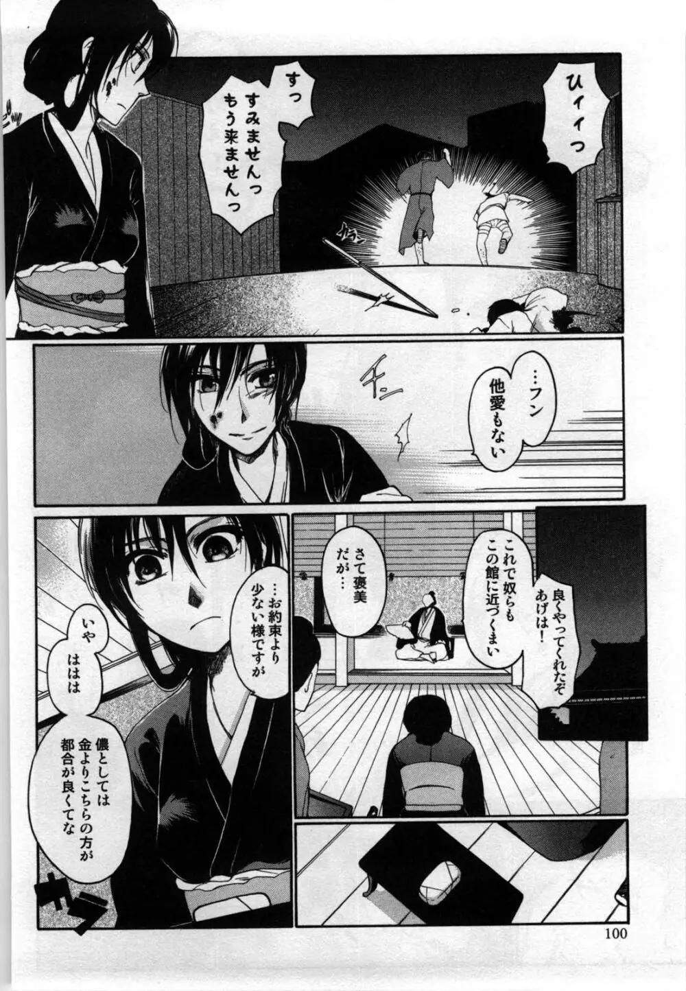 真夜中の社員教育 Page.102