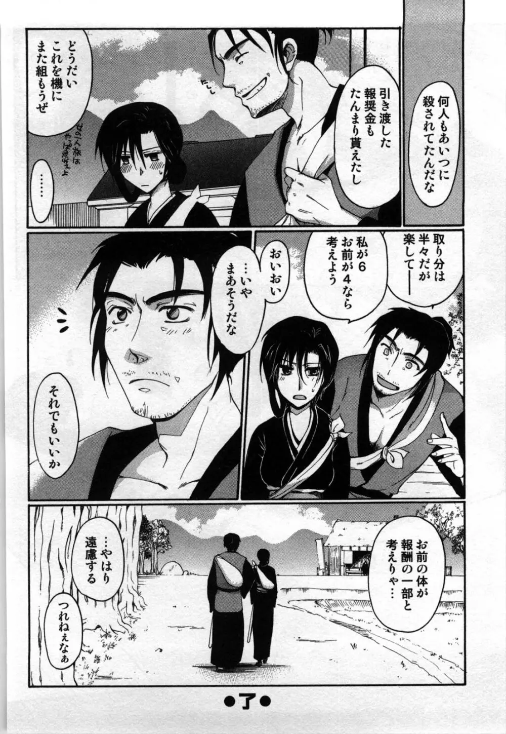 真夜中の社員教育 Page.112