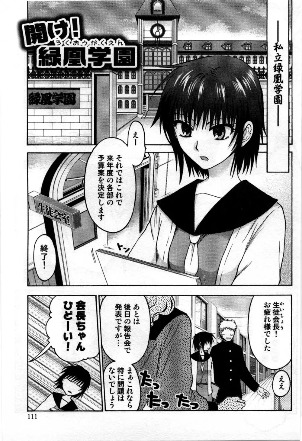 真夜中の社員教育 Page.113