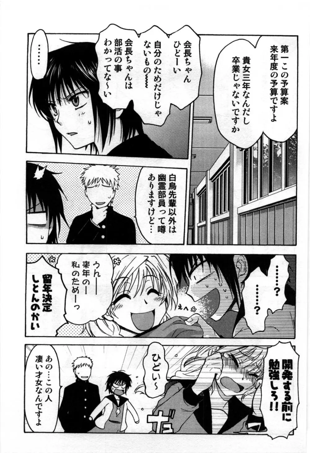 真夜中の社員教育 Page.115