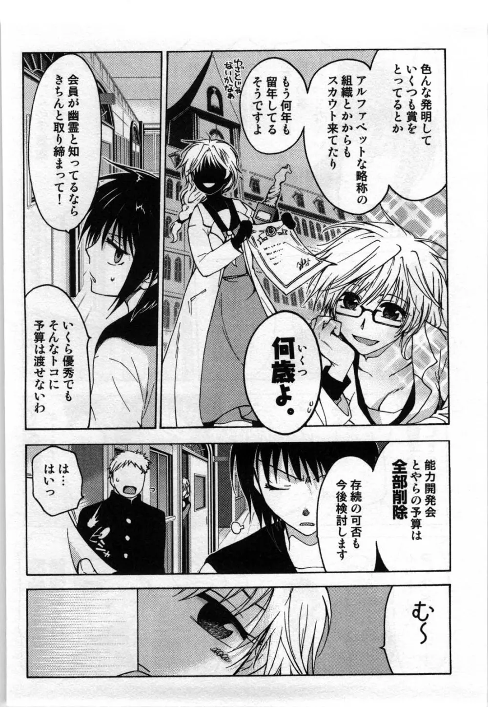 真夜中の社員教育 Page.116