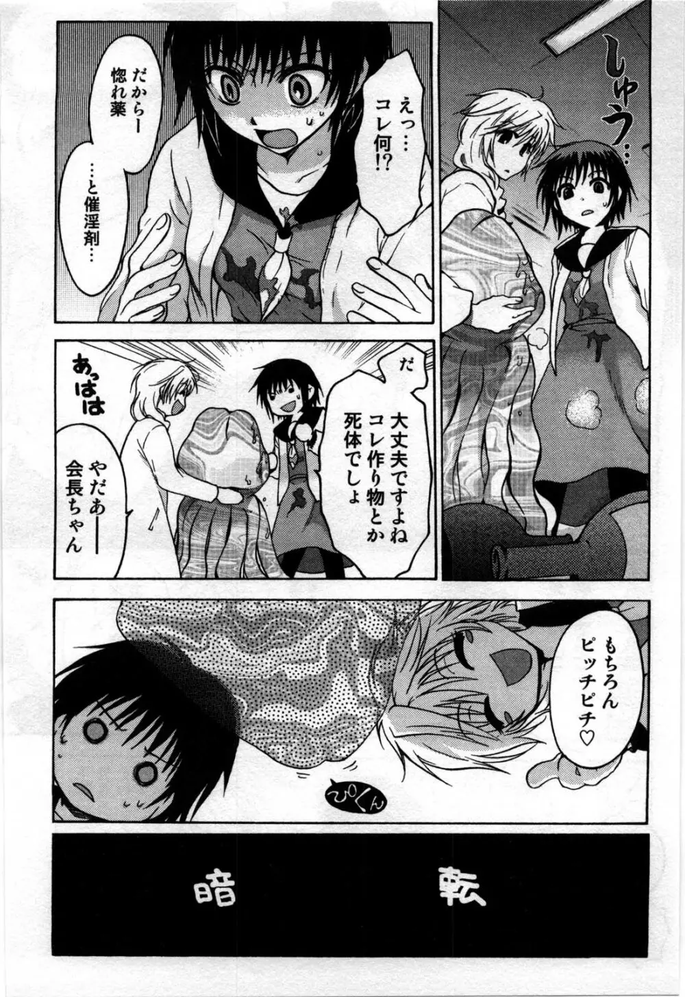 真夜中の社員教育 Page.121