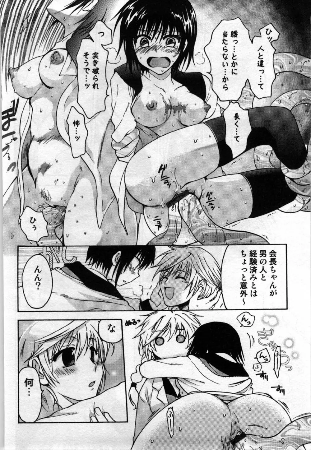 真夜中の社員教育 Page.124