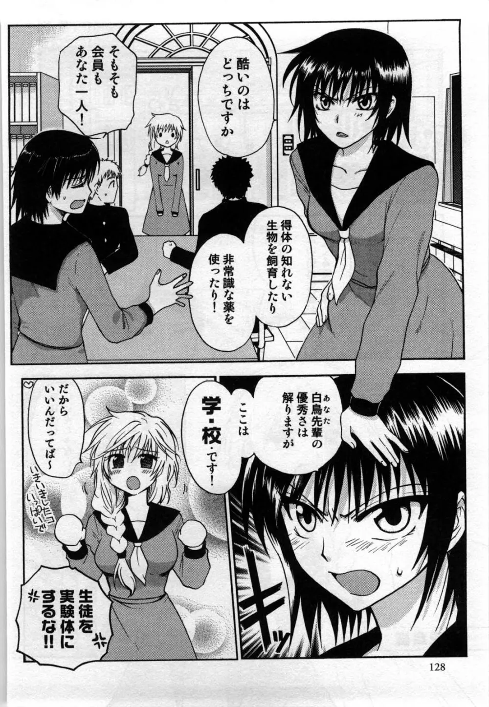 真夜中の社員教育 Page.130