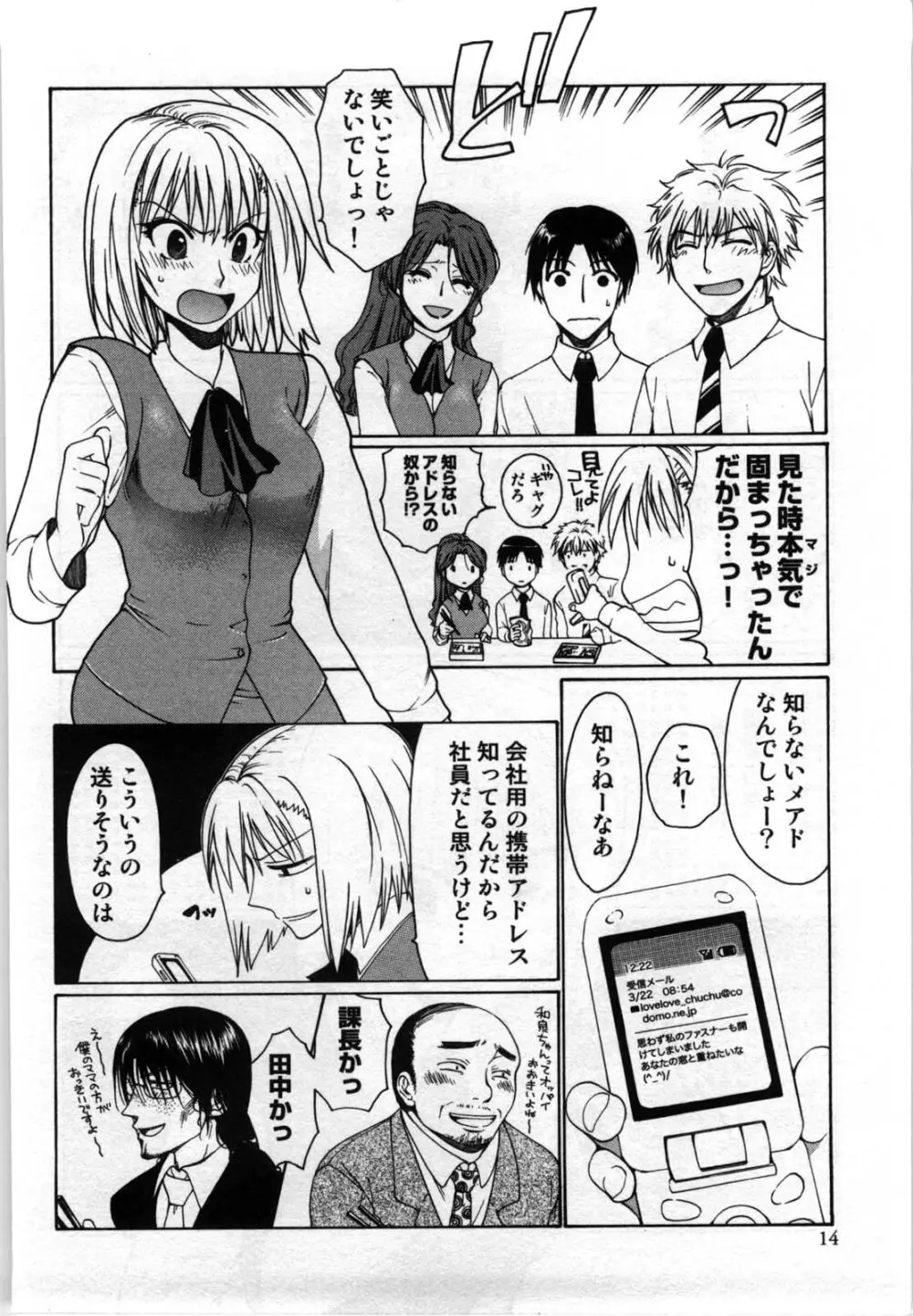 真夜中の社員教育 Page.16