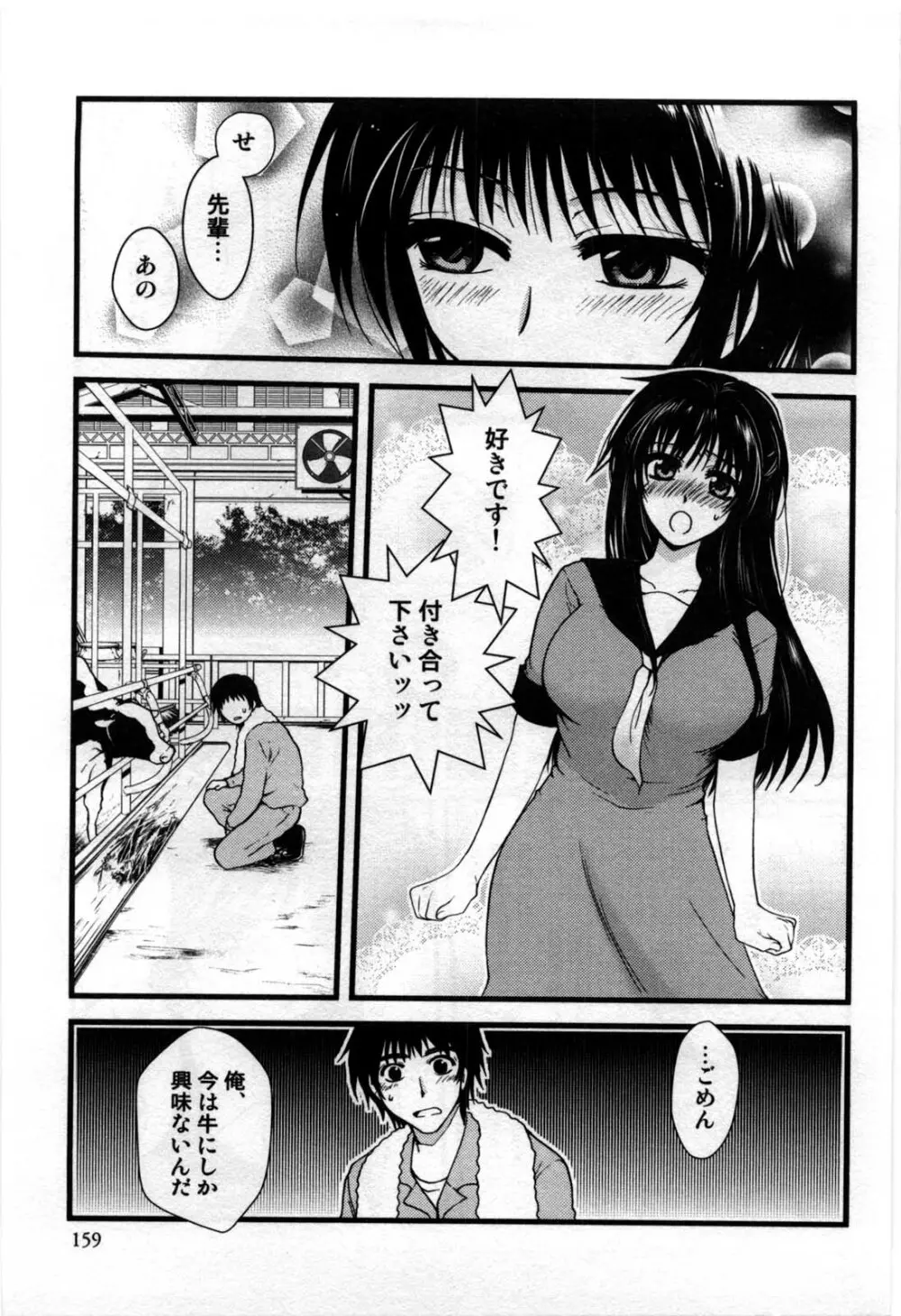 真夜中の社員教育 Page.161