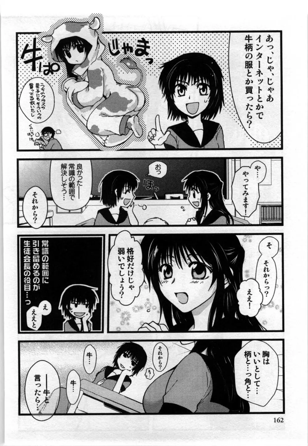 真夜中の社員教育 Page.164