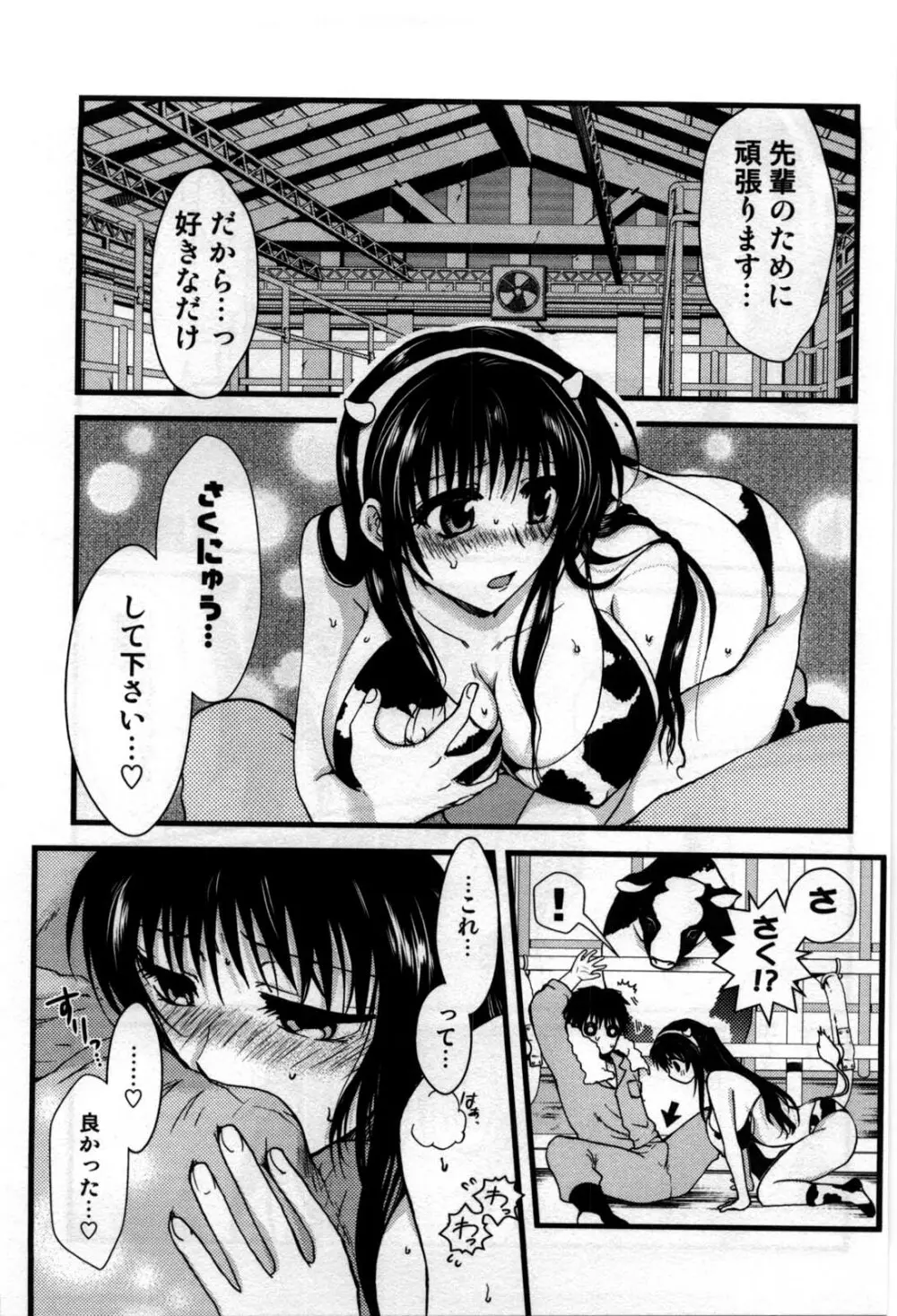 真夜中の社員教育 Page.167