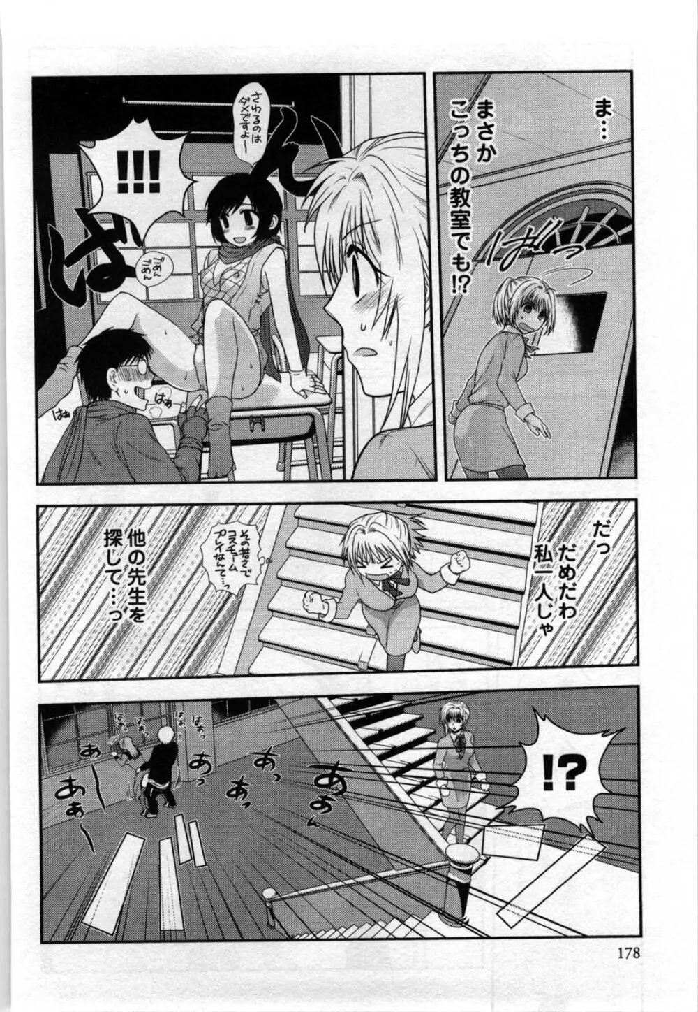 真夜中の社員教育 Page.180