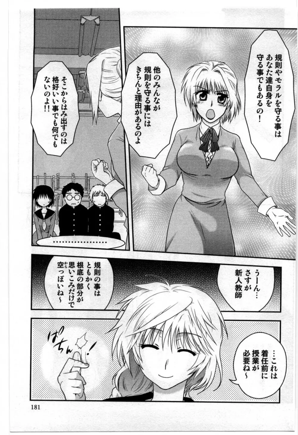 真夜中の社員教育 Page.183