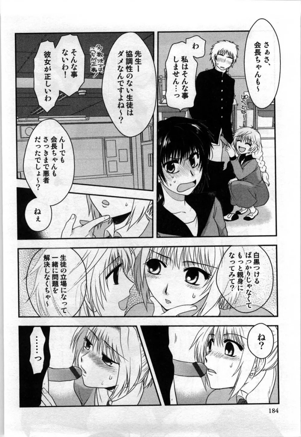 真夜中の社員教育 Page.186