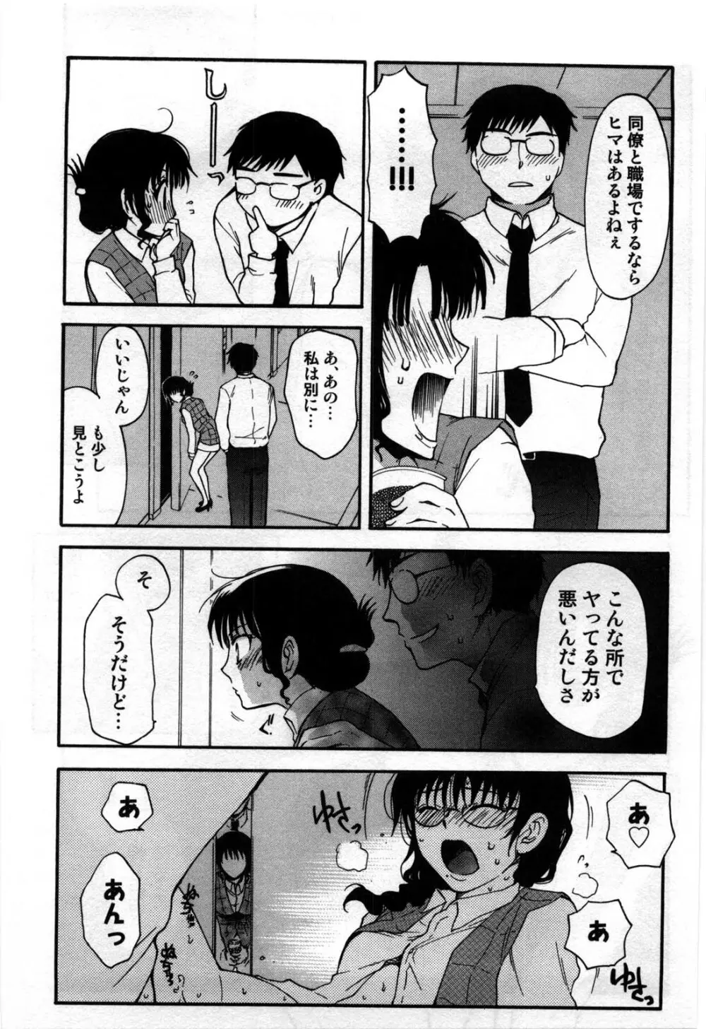 真夜中の社員教育 Page.37