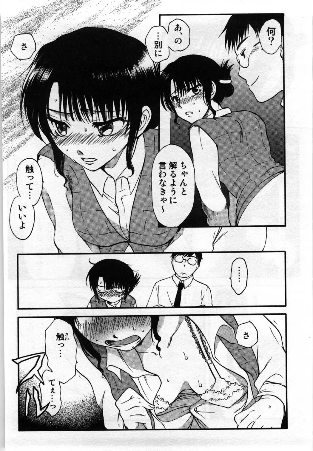 真夜中の社員教育 Page.40