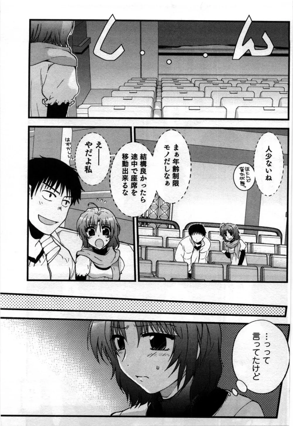 真夜中の社員教育 Page.53