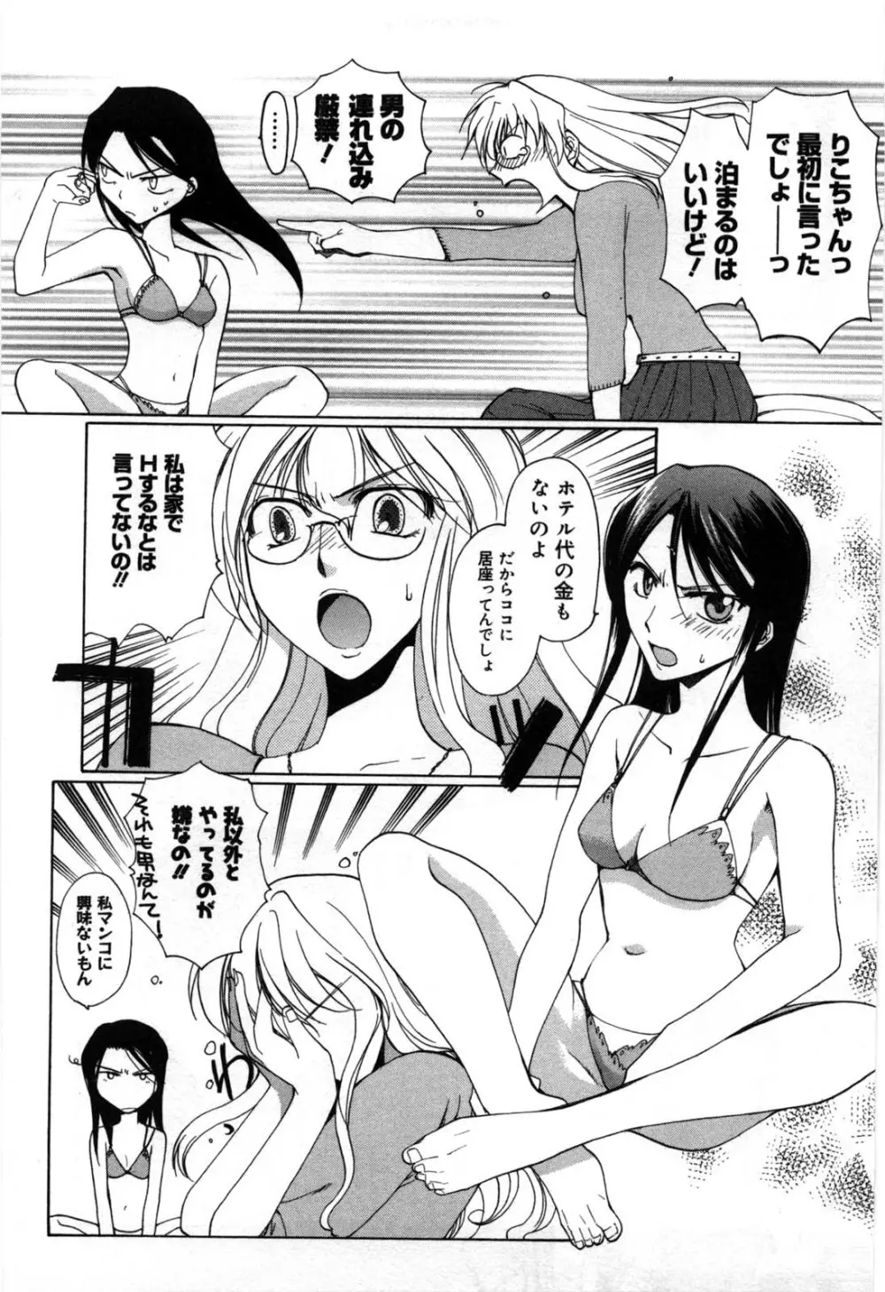 真夜中の社員教育 Page.69