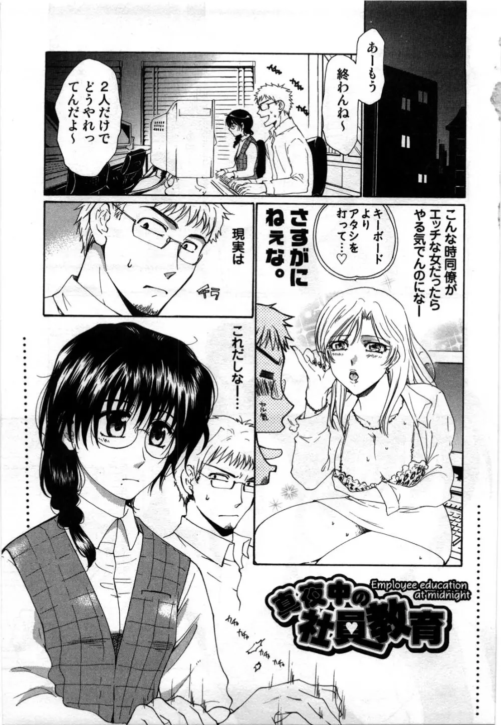 真夜中の社員教育 Page.7