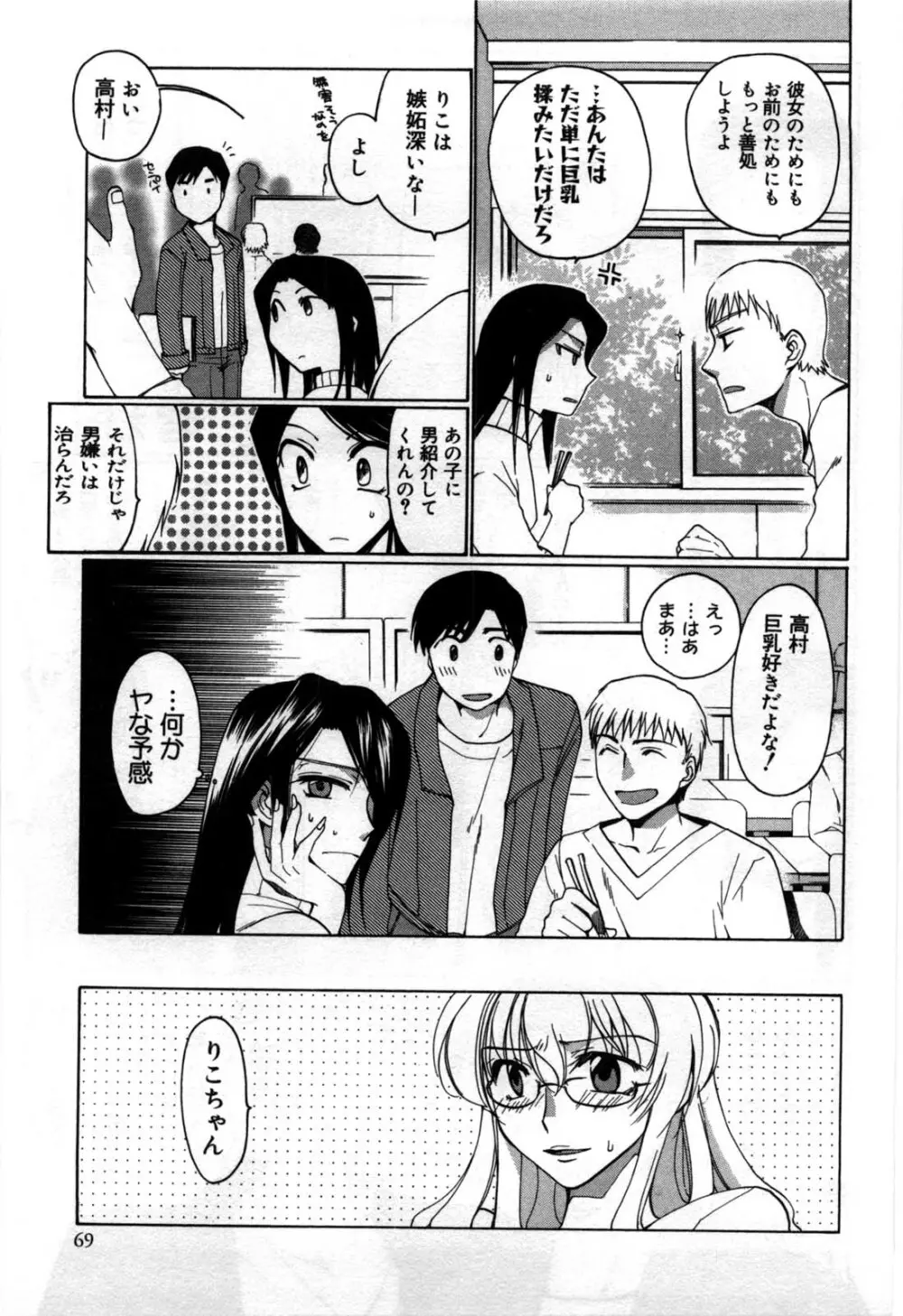 真夜中の社員教育 Page.71