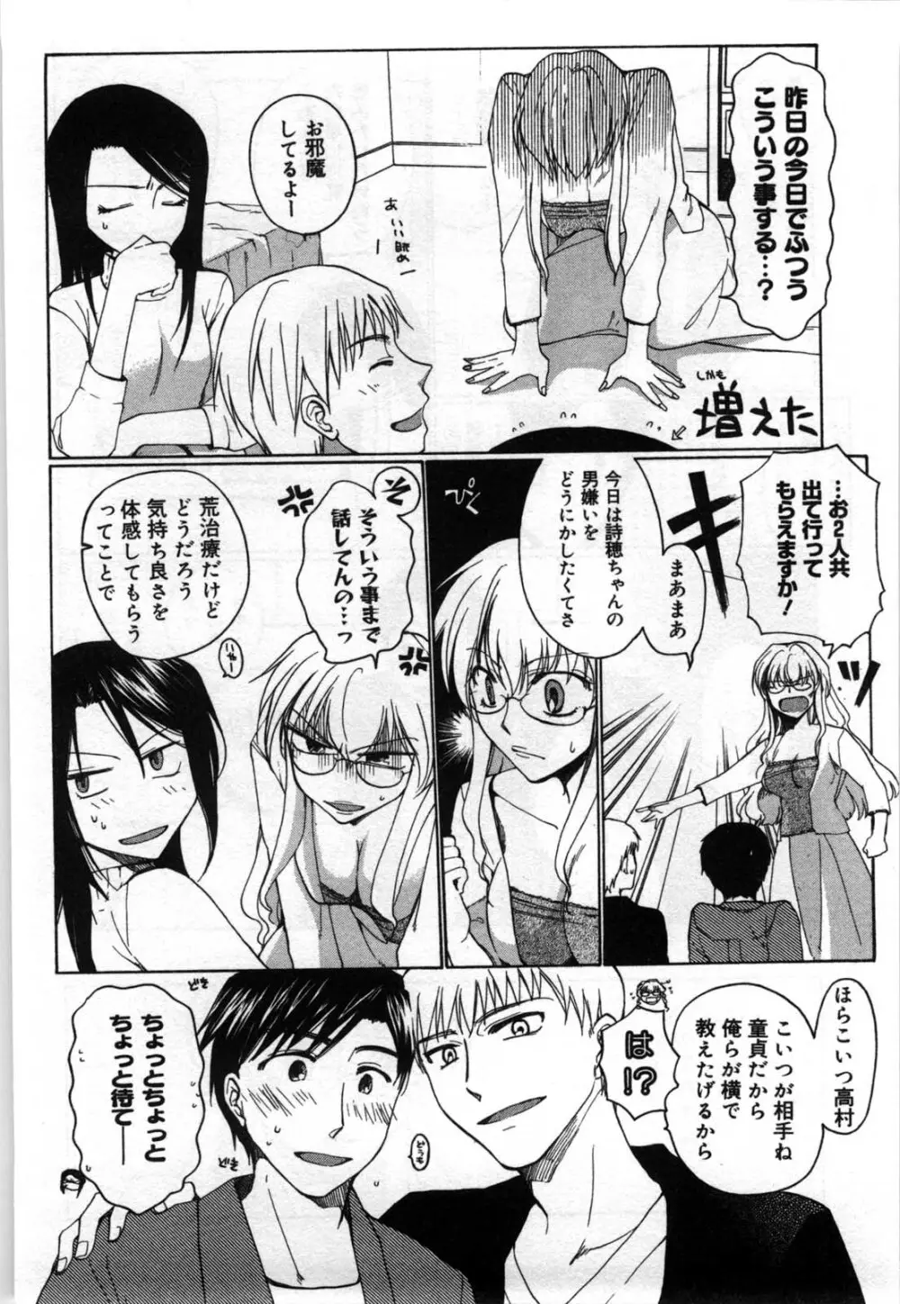 真夜中の社員教育 Page.72